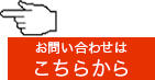 フォームからはここをクリック